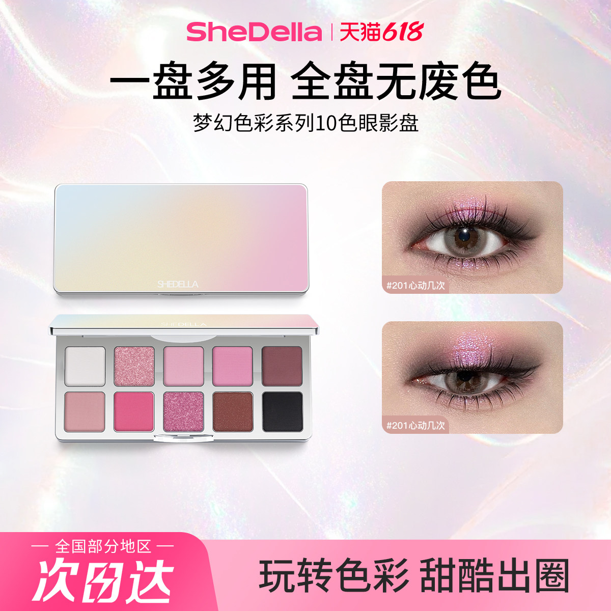 诗蒂娅梦幻十色眼影盘粉色绿色妆马卡龙2026新款彩妆正品小烟熏