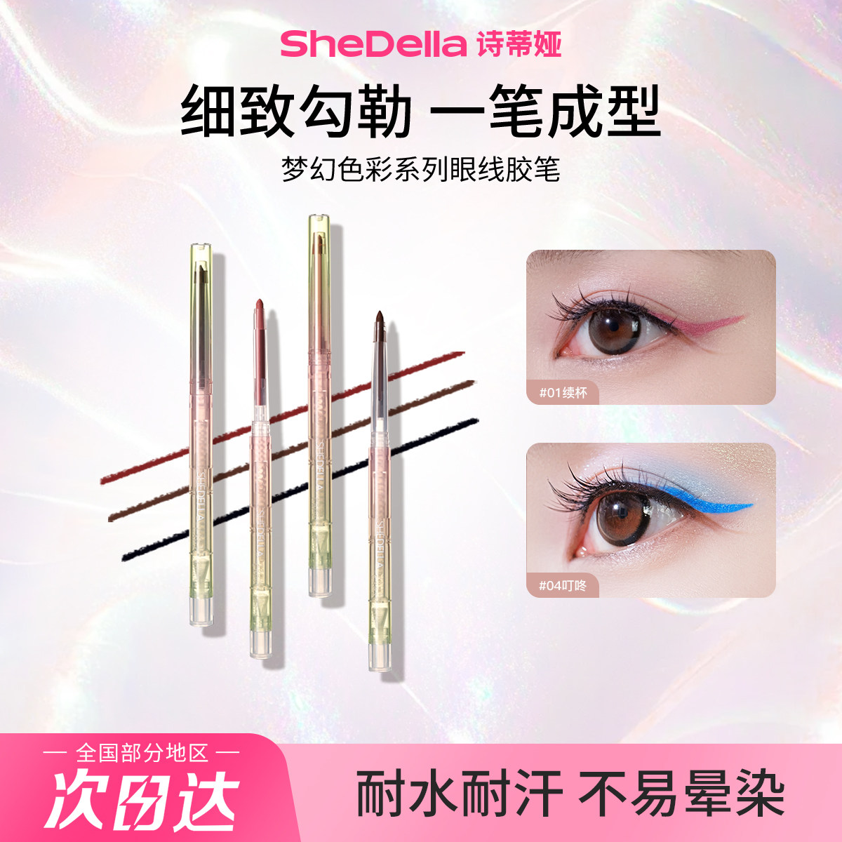 诗蒂娅防水眼线胶笔卧蚕笔2支装图片