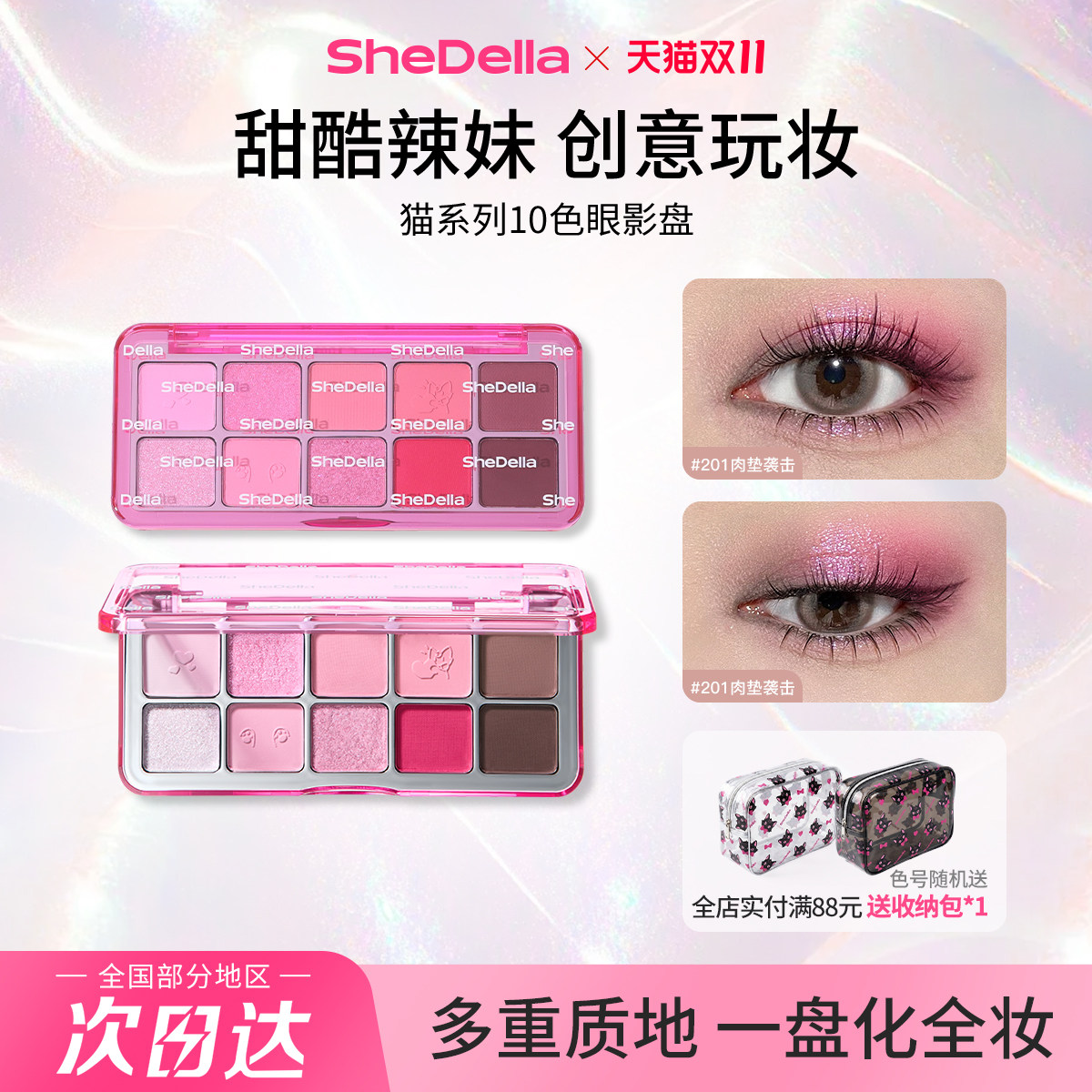 甜妹天菜诗蒂娅201肉垫袭击眼影