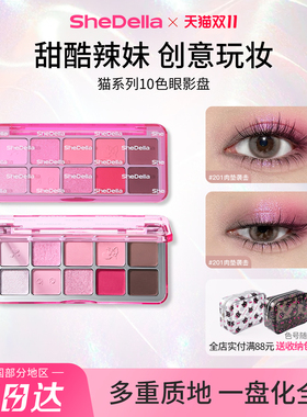 甜妹天菜诗蒂娅201肉垫袭击眼影