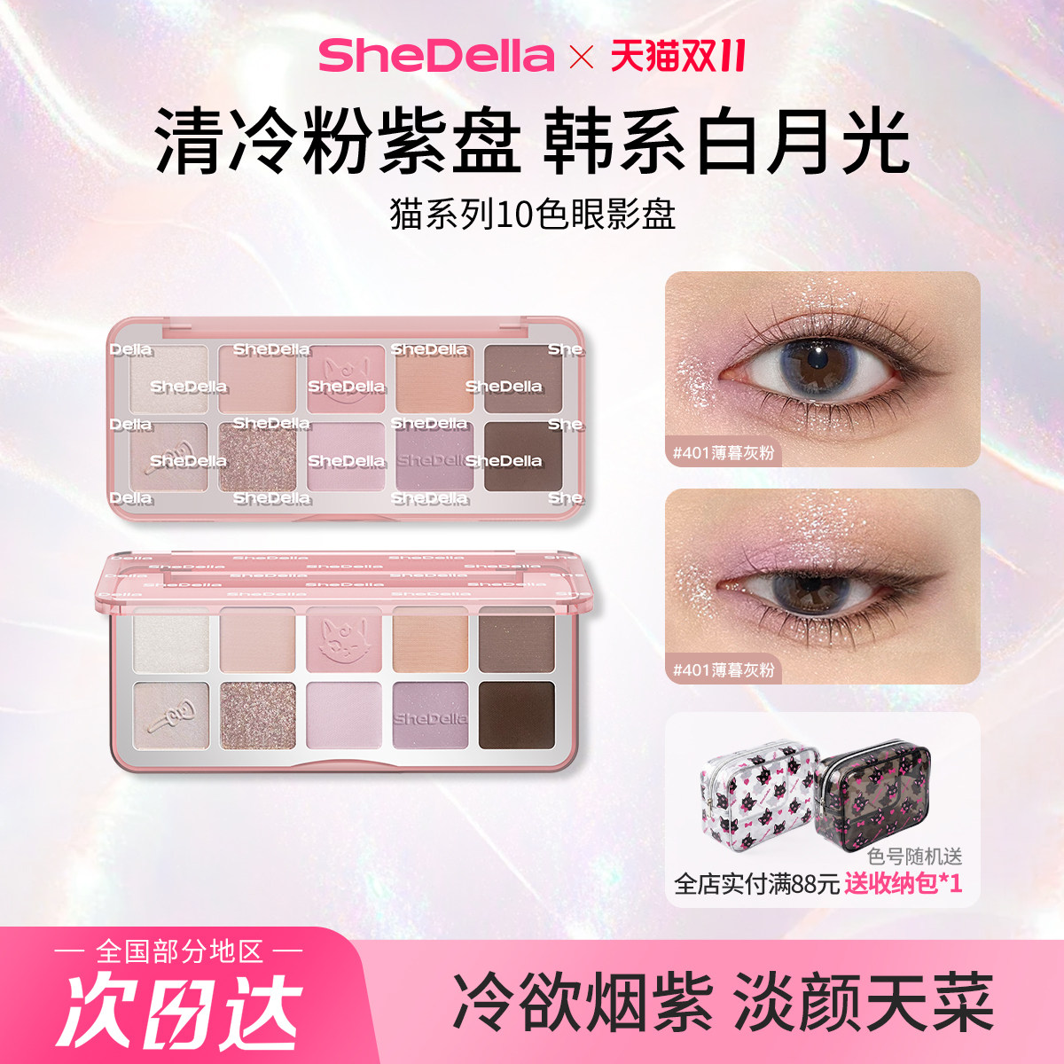 诗蒂娅眼影日常通勤一盘搞定