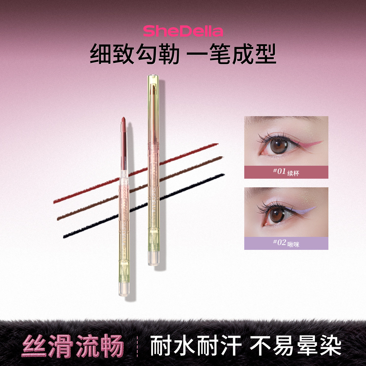 shedella诗蒂娅眼线笔眼线胶笔防水不晕染卧蚕笔黑色棕色粉色紫色