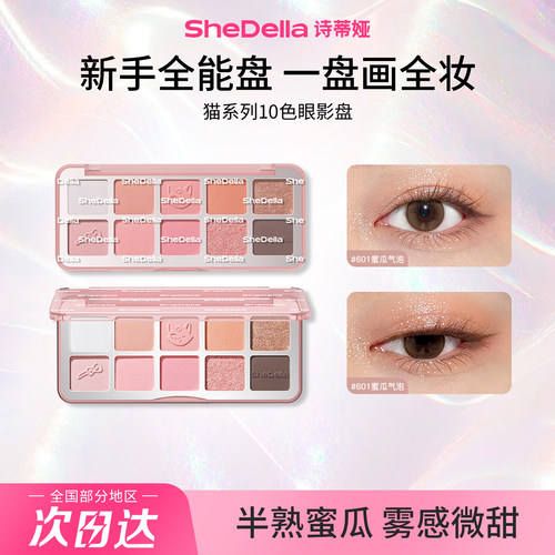 诗蒂娅眼影日常通勤一盘搞定