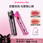 SheDella多用霜唇眼颊三用2026年新品 诗蒂娅水光唇蜜唇釉唇泥口红