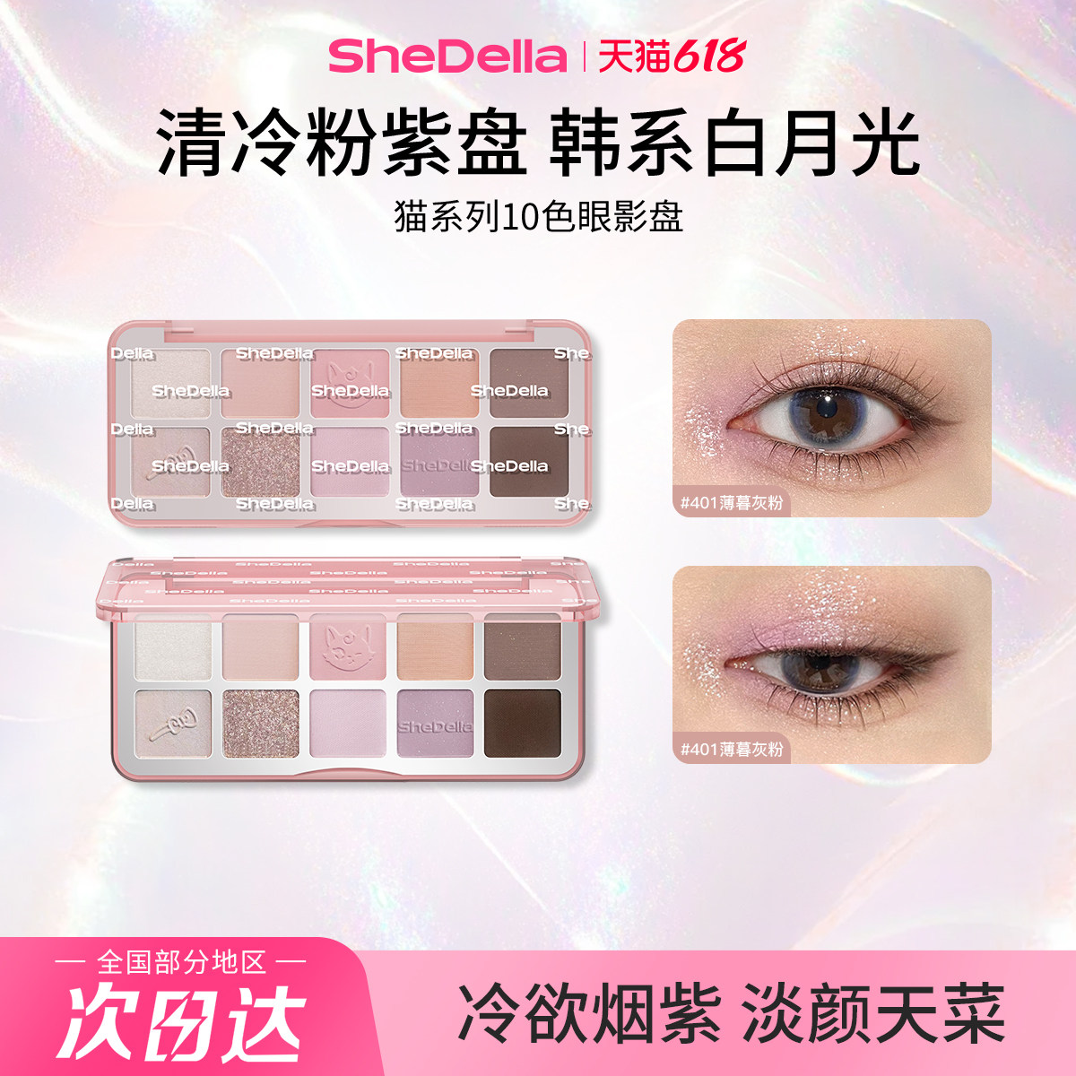诗蒂娅眼影日常通勤一盘搞定