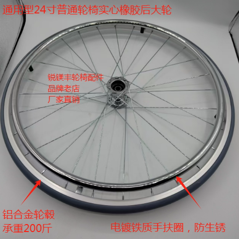 佛山轮椅后轮总成24寸实心后轮轮椅配件大轮光面胎花纹胎
