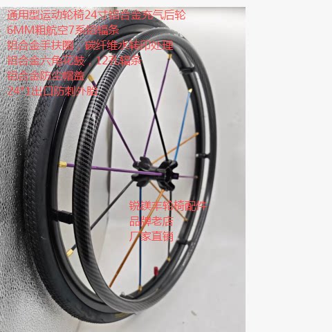 通用型运动轮椅24寸充气后轮厂家直销轮椅配件六角花鼓快拆杆安装