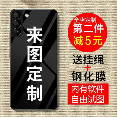 适用三星手机玻璃壳硅胶来图定制