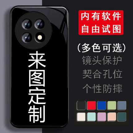 适用于一加ACE5 一加ace5PRO来图1+定制手机壳全包镜头自定义DIY防摔夜光玻璃液态硅胶透明保护套软磨砂外壳
