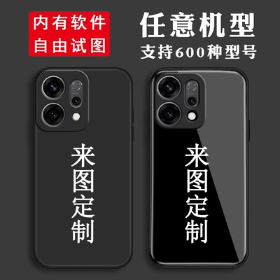 适用于oppo reno15 reno14来图定制13手机壳pro自定义订做DIY防摔夜光钢化玻璃液态硅胶透明保护套软防摔磨砂