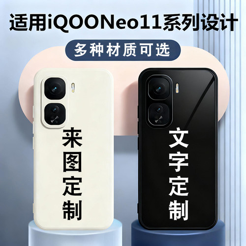 适用 iqooNeo11手机壳iqoo新款vivoneo全包夜光钢化玻璃壳液态硅胶磨砂软壳防摔爱酷Neo女士外壳保护套男女