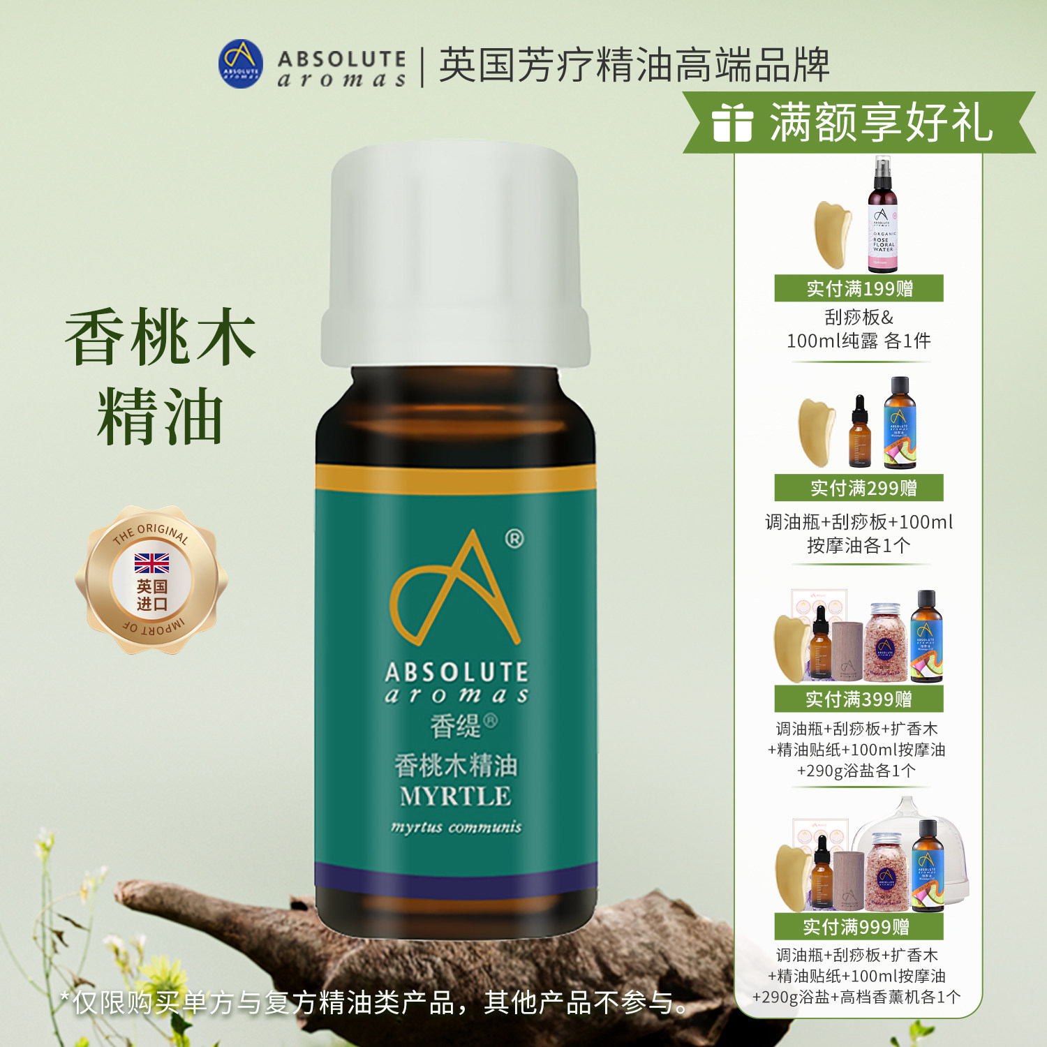 英国香缇进口香桃木单方精油身体按摩精油刮痧油润滑液润滑油剂