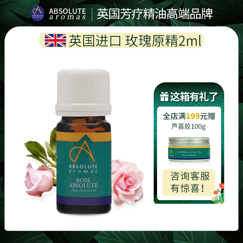 英国香缇玫瑰原精刮痧开背按摩润体保湿单方精油