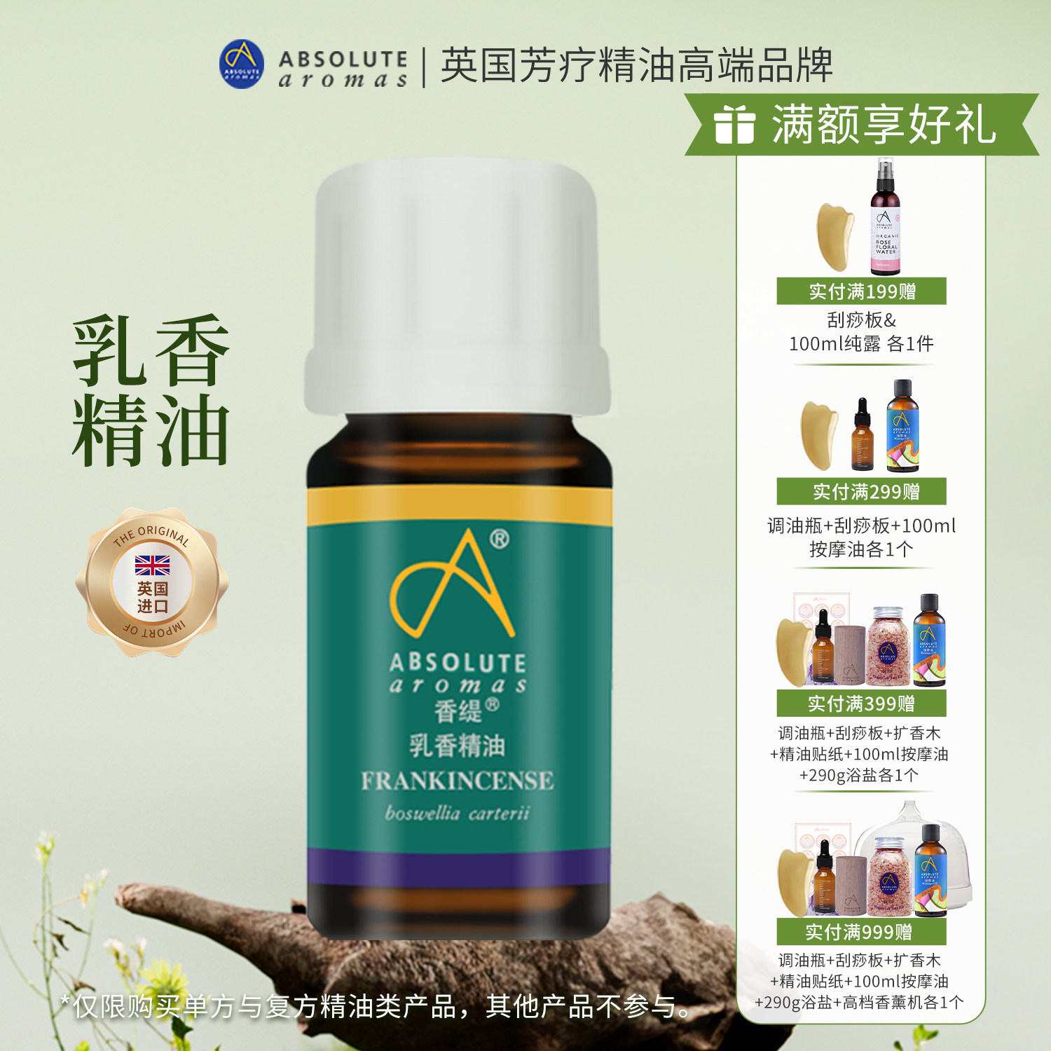 英国进口香缇乳香单方精油