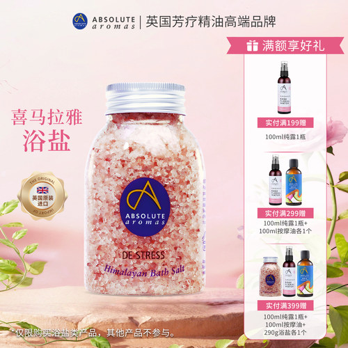 英国原装进口香缇喜马拉雅浴盐深层清洁舒缓肌肤泡澡泡脚磨砂