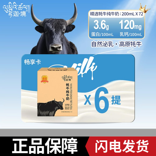 全脂高钙常温早餐整箱牦牛奶成人