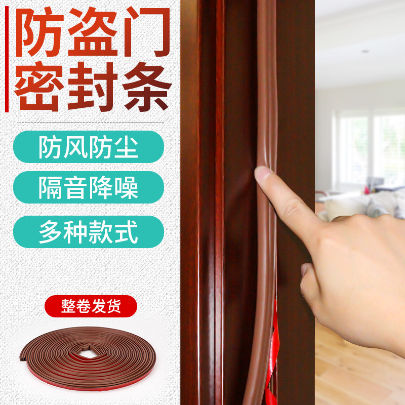 6米防盗门密封条大门入户门防撞条进户门贴条防风条门框门边条