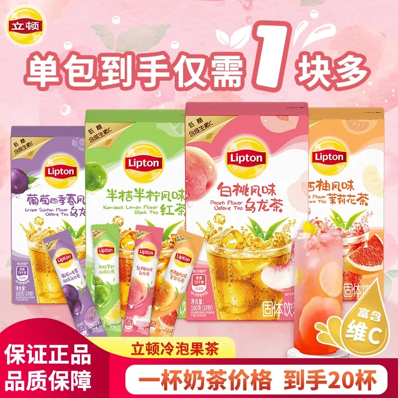 立顿果粉冲剂小袋装饮品多种口味