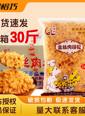鑫恰巧金丝肉粉松168肉松寿司烘焙专用材料商用6包散装5斤/包