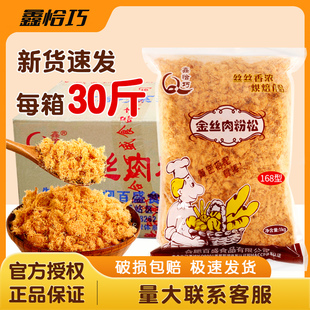 鑫恰巧金丝肉粉松168肉松寿司烘焙专用材料商用6包散装 包 5斤