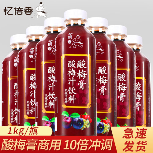 忆倍香酸梅膏浓缩汁冲调饮料