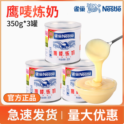 雀巢鹰唛炼乳350g*3罐