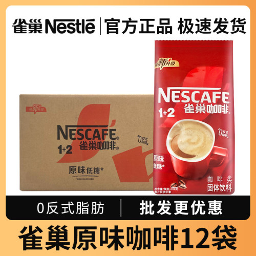 雀巢咖啡700g袋装原味大包速溶