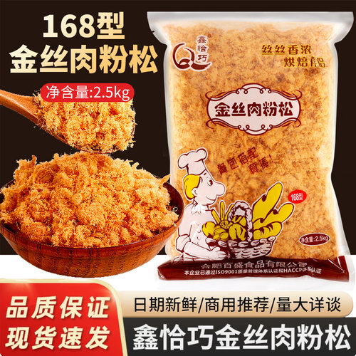 鑫恰巧金丝肉松肉粉松5斤