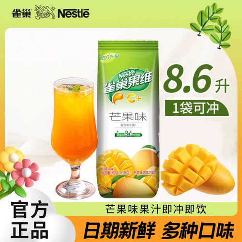 雀巢果维c芒果味果汁粉芒果冲饮
