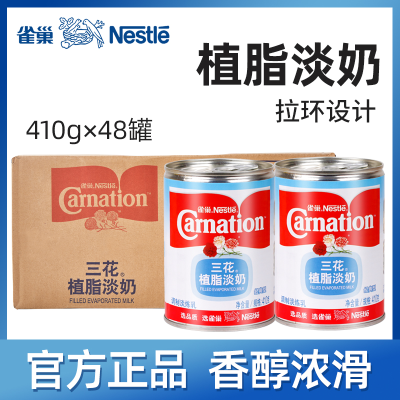 雀巢三花植脂淡奶商用批发精炼乳