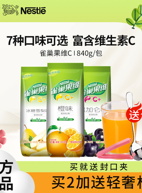 雀巢果珍菓珍果汁粉果维C冲饮果汁橙汁粉固体饮料冲剂速溶橘子粉