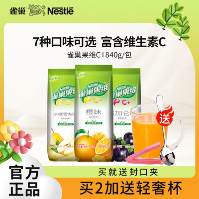 雀巢果珍冲饮橙汁固体速溶饮料