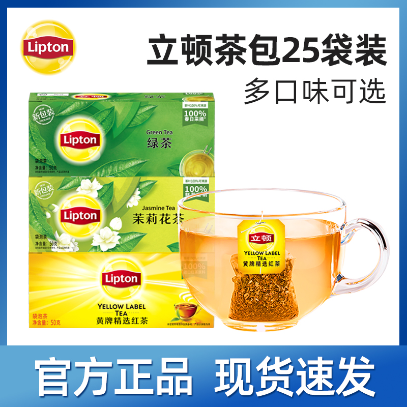 立顿红茶袋泡茶斯里兰卡伯爵红茶酒店茉莉花茶包精选茶叶2g*25包