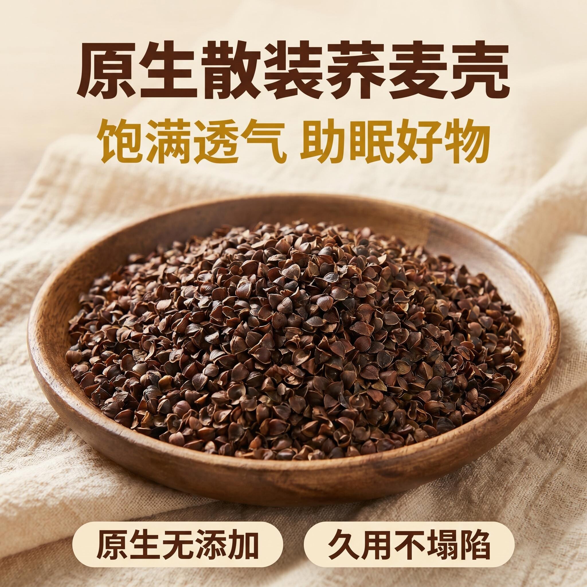 荞麦皮散装干净免洗5斤10斤成人荞麦壳枕头枕芯填充物儿童甜荞壳