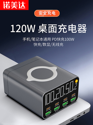 多口桌面充电器120W大功率充电站TypeC多孔PD100W智能快充多功能工作室笔记本电脑电源插排座手机无线充电座