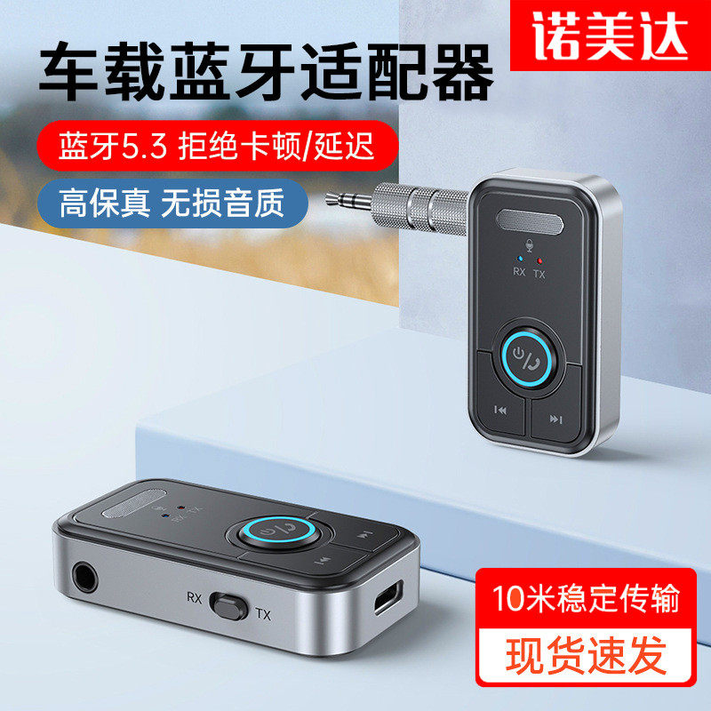 蓝牙接收发射器AUX无失真音频汽车载功放音响箱专用电视电脑配接