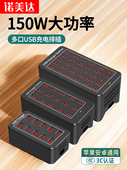 USB排插充电器大功率多口充电站多功能工作室集成充电插排座通用