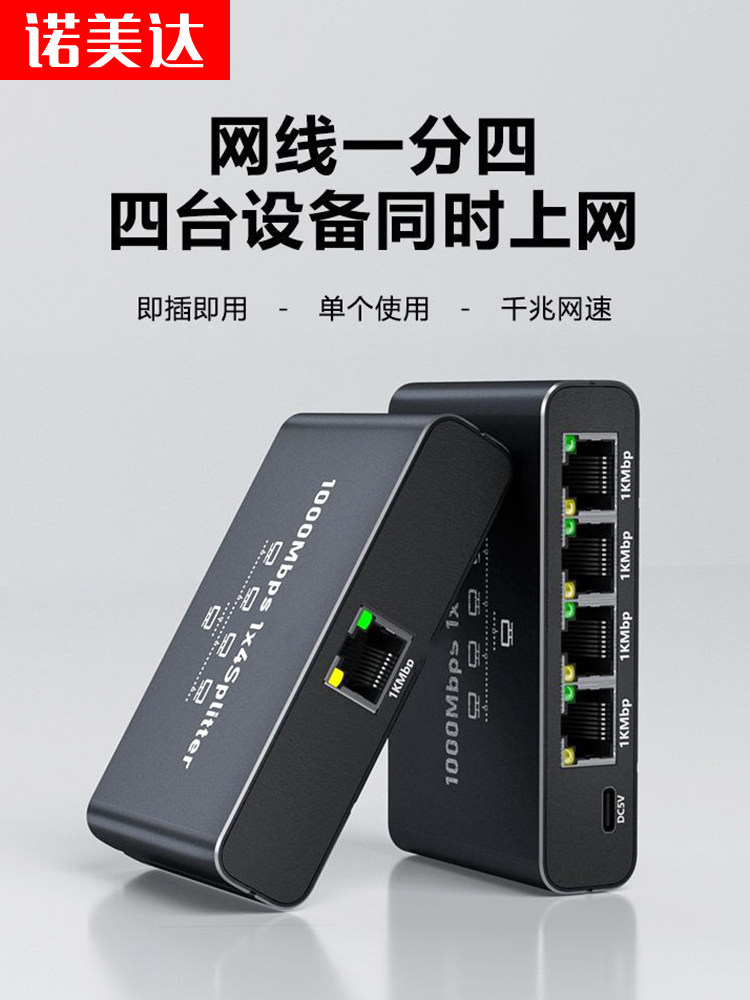 千兆网络一拖四同时上网宽带以太网一分二网线分线器一分三网口转