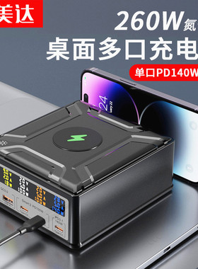 氮化镓充电器多口USB插头140W桌面充电站PD快充100w手机充电桩笔记本120W闪充多孔工作室多功能大功率排插座