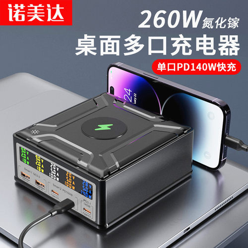 氮化镓充电器多口USB插头140W桌面充电站PD快充100w手机充电桩笔记本120W闪充多孔工作室多功能大功率排插座
