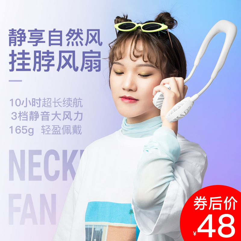 usb便携式懒人挂颈脖子挂脖风扇限10000张券
