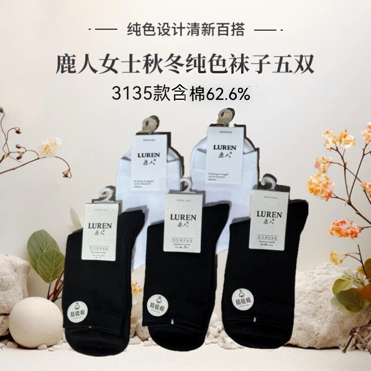 中山鹿人女士秋冬纯色高筒袜子保暖抗菌棉袜无骨舒适透气时尚商务