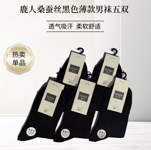 鹿人男士桑蚕丝薄款中筒袜