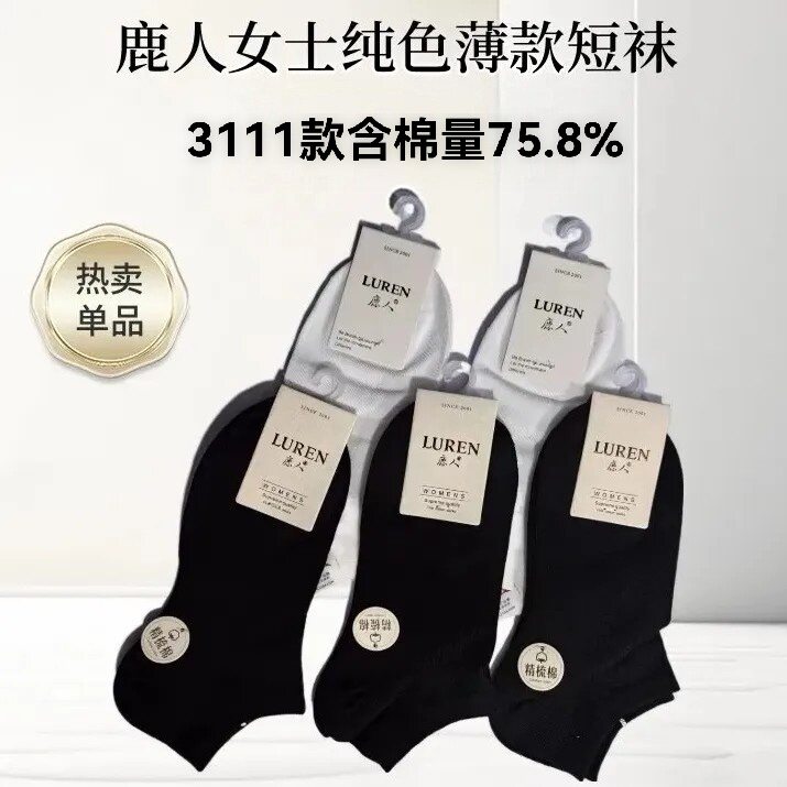 中山鹿人女士春夏薄款短袜纯色简约舒适吸湿排汗透气黑白净版商务