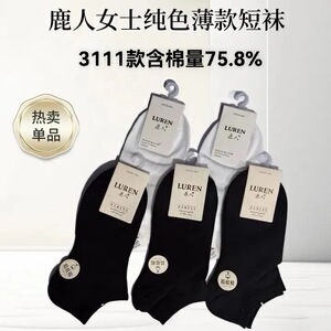 中山鹿人女士春夏薄款短袜纯色简约舒适吸湿排汗透气黑白净版商务