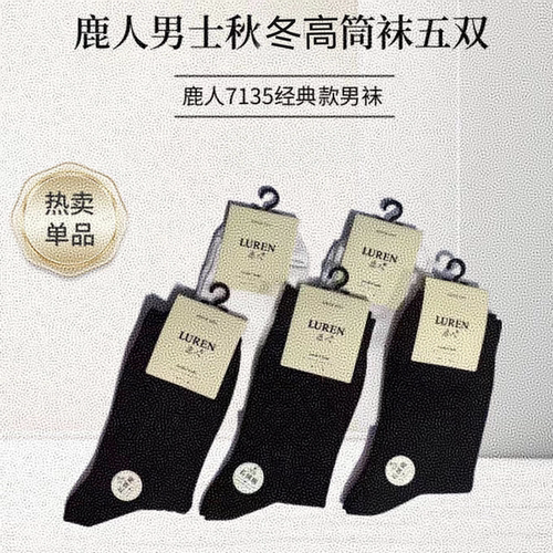 鹿人男士秋冬纯色袜子休闲高腰黑白透气商务舒适时尚吸汗纯棉耐磨