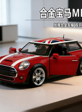 特价处理一批欧洲订单库存尾货宝马MINI捡漏合金车模福利清仓
