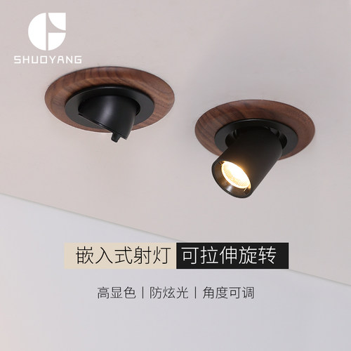 烁阳客厅卧室胡桃木射灯