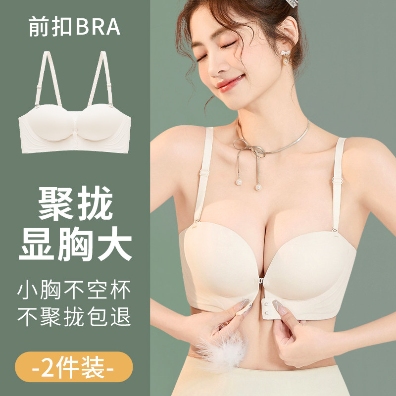 无肩带隐形抹胸内衣女士防滑小胸聚拢显大胸可拆卸肩带美背文胸罩