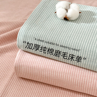 2025新款A类母婴级纯棉磨毛床单单件全棉加厚被单学生宿舍三件套